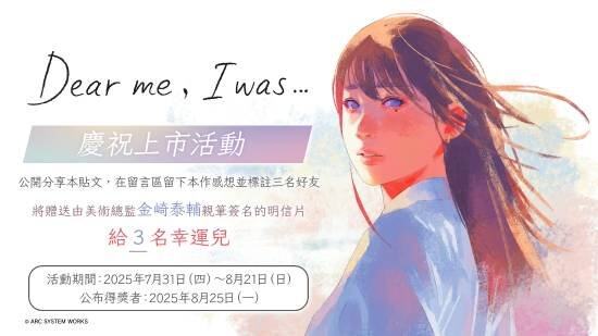 互動(dòng)式冒險(xiǎn)游戲NS2《Dear me I was》上市