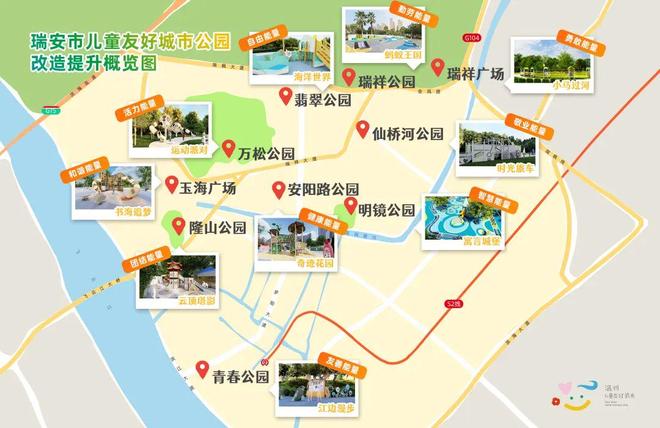 暑期去哪里遛娃？瑞安全新兒童友好公園地圖公布
