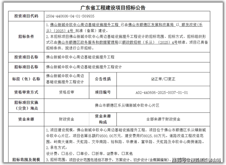 九游娛樂(lè)：勁!佛山新城再迎一批機(jī)關(guān)單位新地標(biāo)+博物館將開(kāi)放!(圖5)