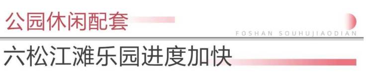 九游娛樂(lè)：勁!佛山新城再迎一批機(jī)關(guān)單位新地標(biāo)+博物館將開(kāi)放!(圖12)
