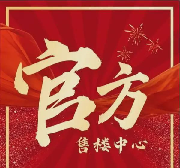 火熱中！@廣建·云城學府售樓處官方發(fā)布：稀缺席位 恭候蒞臨