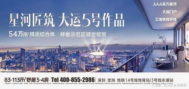 九游娛樂：龍崗·星河盛境瑞府官方售樓處發(fā)布最新房價(jià)折扣配套信息！(圖15)