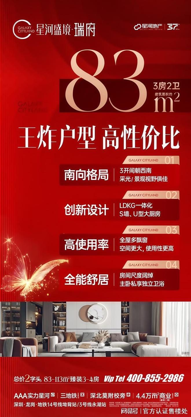 九游娛樂：龍崗·星河盛境瑞府官方售樓處發(fā)布最新房價(jià)折扣配套信息！(圖4)