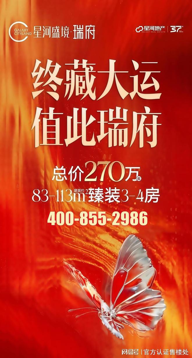 九游娛樂：龍崗·星河盛境瑞府官方售樓處發(fā)布最新房價(jià)折扣配套信息！