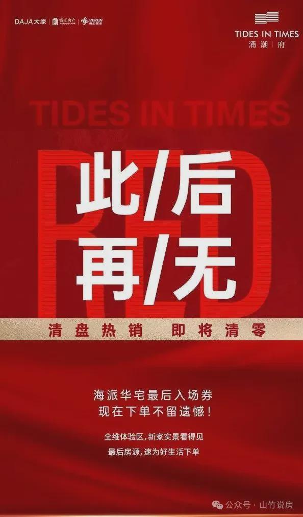 涌潮府聚焦@涌潮府官方售樓處發(fā)布：解碼黃金價(jià)值！