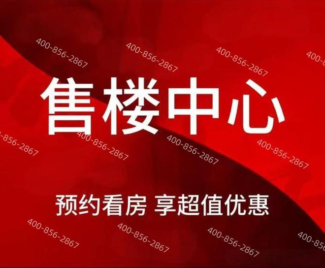 九游app：火熱聚焦中㊣貝好家嘉悅云啟官方售樓處發(fā)布：書寫豪宅生活篇！(圖6)