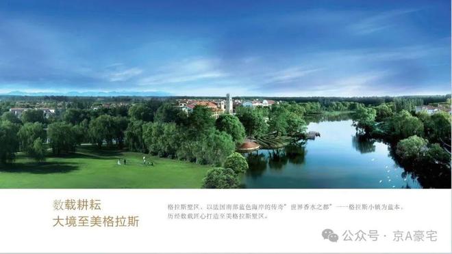 格拉斯小鎮(zhèn)(售樓處)官方魯能格拉斯小鎮(zhèn)-2025新首頁(yè)-北京房天下(圖2)