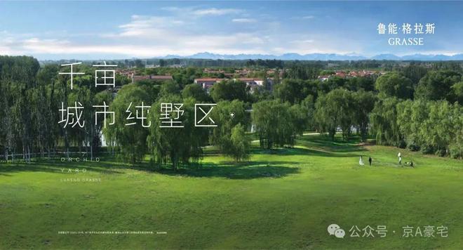 格拉斯小鎮(zhèn)(售樓處)官方魯能格拉斯小鎮(zhèn)-2025新首頁-北京房天下