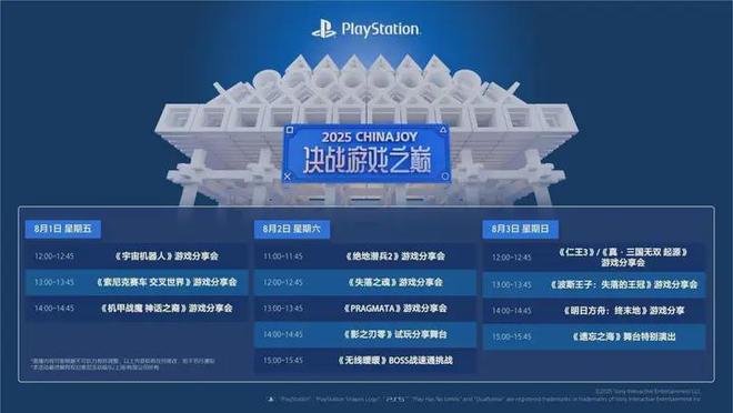 九游app：PlayStation亮相2025ChinaJoy攜國(guó)產(chǎn)精品游戲邀玩家決戰(zhàn)游戲之巔(圖8)