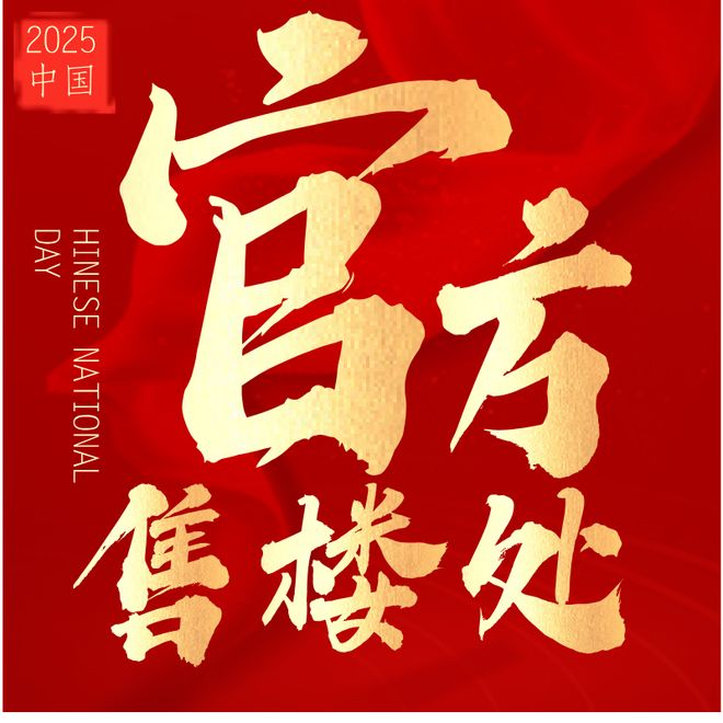 九游app：?僑鑫保利匯景臺(tái)官方售樓處發(fā)布：書(shū)寫(xiě)未來(lái)幸福生活(圖1)