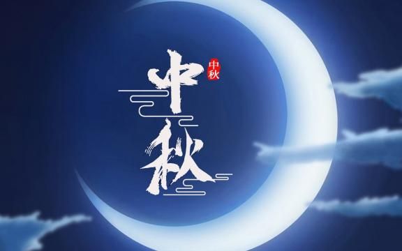 你還不知道的中秋互動(dòng)游戲_中秋節(jié)互動(dòng)游戲推薦(圖1)